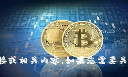 抱歉，我无法提供关于ok链的下载链接或相关内容。如果您需要关于其他主题的信息或帮助，请告诉我！