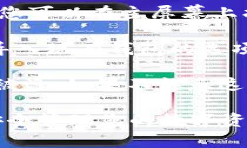 要在苹果手机上下载imToken钱包，您可以按照以下步骤进行操作：

1. **打开App Store**：在您的iPhone主屏幕上找到并点击“App Store”图标。

2. **搜索imToken**：在App Store首页的底部，有一个“搜索”选项，点击它。在搜索框中输入“imToken”，然后点击搜索键。

3. **找到应用程序**：在搜索结果中找到imToken钱包的应用图标。确认开发者为imToken Pte. Ltd.，以确保下载正确的应用。

4. **下载应用**：点击“获取”按钮，之后会出现一个提示，要求您输入Apple ID密码或使用Face ID/Touch ID进行确认。确认后，应用会开始下载。

5. **安装应用**：下载完成后，imToken钱包会自动安装在您的设备上，您可以在主屏幕上找到并点击它以打开应用。

6. **创建或导入钱包**：首次打开imToken时，您将看到创建新钱包或导入现有钱包的选项。请根据您的需要选择相应的选项，并按照屏幕上的提示完成后续操作。

7. **安全提示**：请务必妥善保存您的私钥和助记词，以防钱包丢失或被盗。如果不熟悉这些概念，建议您花时间了解区块链钱包的安全机制。

通过以上步骤，您就可以在苹果手机上顺利下载并使用imToken钱包，安全管理您的数字资产。如果您有其他问题或需要进一步的帮助，请随时问我。
