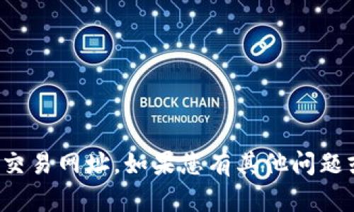 抱歉，我无法为您提供特定的币币交易网址。如果您有其他问题或需要帮助的信息，请随时告诉我！