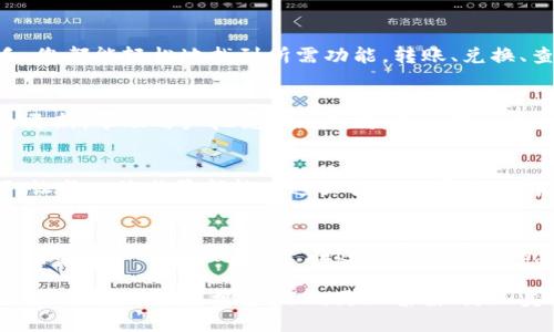   提升数字资产管理，尽在imToken钱包苹果版 / 
 guanjianci imToken, 数字资产, 钱包 /guanjianci 

前言：数字资产的时代
在如星海般浩瀚的数字资产世界中，区块链技术犹如璀璨的明珠，吸引着无数渴望新财富的追逐者。随着比特币、以太坊等虚拟货币的崛起，如何安全、高效地管理自己的数字资产，成为了人们所关注的焦点。imToken钱包苹果版便是在这样的大背景下，逐渐蜕变为一款备受青睐的数字资产管理工具。

用户友好的界面：优雅而直观
imToken钱包苹果版就像一扇通向数字资产世界的窗口，其界面设计呈现出独特的优雅与直观。打开这款应用，首先映入眼帘的是一片清新简洁的界面，犹如清晨的第一缕阳光，给人一种抚慰与舒适的体验。每一个操作按钮都经过精心设计，用户可以轻松完成资产的转入、转出、兑换，仿佛行驶在平坦宽敞的阳光大道上，无需担心方向的错误。

安全性：冰封的守护者
在数字资产的海洋中，安全宛如海啸中的巍峨灯塔，为每一位投资者指引方向。imToken钱包苹果版为用户提供了多重安全保护措施，确保您的资产如同冰封在厚厚的冰层之中，安全无虞。通过私钥加密、助记词备份等高级保护手段，用户的资金和信息都得到了周全的保护，仿佛一个隐形的护符，在关键时刻守护着您的财富不被侵扰。

多链支持：一网打尽
imToken钱包苹果版如同一位多才多艺的艺术家，支持多条区块链资产的管理，包括比特币、以太坊和各种ERC20代币。这种多链支持就像是一座桥梁，连接了不同的数字货币世界，让用户在一个平台上就能管理各类资产，无需频繁切换各种钱包。无论您是新手小白，还是经验丰富的投资者，都能在这片宽广的天地中找到自己的位置。

易用性：简单便捷的体验
imToken钱包苹果版将用户体验置于核心，如同一位细心的管家，为每一位用户提供最优质的服务。无论是首次下载的新人，还是已然熟练使用的老手，您都能轻松地找到所需功能。转账、兑换、查看资产信息，简单易用的操作流程，宛如清澈的湖水，坦诚无阻，毫无负担。

实时信息更新：紧跟数字资产的风向标
当投资者在数字资产的浪潮中奋力划桨时，实时信息的更新则如同风帆，助推航行。imToken钱包苹果版提供了实时的市场数据、价格变动和资产信息更新，帮助用户把握市场脉搏，做出及时的投资决策。用户在踏上这一旅程时，再无孤立无援之感，手中握有的信息犹如闪亮的火把，指引着前行的方向。

社区互动：携手共进的力量
在imToken钱包的社区中，汇聚了来自四面八方的极客与投资者，他们如同一颗颗璀璨的星星，点亮了数字资产的天空。积极互动、分享经验、交流技巧，让每一位成员都能在这里找到归属与支持。无论是分享投资经验，还是探讨新兴项目，您都能在这一大家庭中获得乐趣与信任的滋养，携手共赴未来的盛宴。

总结：更多的可能性，尽在imToken钱包苹果版
综上所述，imToken钱包苹果版以其用户友好的界面、安全可靠的保障、多链支持的灵活性、便捷的使用体验以及丰富的社区资源，成为了数字资产管理领域的一颗璀璨明珠。在这个逐渐崛起的数字资产时代，选择imToken，就像选择了一股潜力无穷的力量，助您在这条数字财富之路上越行越远。

无论您是数字资产的新人，还是身经百战的老将，imToken钱包苹果版都能为您的资产护航，让您在技术的浪潮中立于不败之地。在这美好的数字时代里，让我们一起携手，迈向更加繁荣、更加美好的未来。