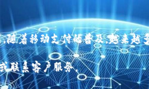 数字钱包是否可以通过微信进行充值，主要取决于你所使用的数字钱包类型和微信的功能设置。以下是一些相关细节，帮助你更好地理解这个问题。

一、数字钱包的概念
数字钱包是人们用来存储数字货币、管理支付和进行在线交易的一种工具。它类似于传统的钱包，但不需要携带纸币或硬币。常见的数字钱包包括支付宝、Apple Pay、Samsung Pay等。这些钱包通常可以通过各种方式进行充值，微信也是一种常用的支付方式。

二、微信的支付功能
微信支付是中国最流行的移动支付解决方案之一。通过微信，用户可以很方便地进行转账、购物、充值等操作。微信支付与许多商家和服务平台都有合作，用户只需绑定银行卡或信用卡即可轻松进行支付。

三、如何通过微信为数字钱包充值
如果你希望通过微信将资金充值到数字钱包，通常会有以下几种方式：
ul
    listrong直接充值：/strong部分数字钱包允许用户直接选择微信支付作为充值方式。你只需进入数字钱包的充值页面，选择微信支付，按照页面提示进行操作即可。/li
    listrong间接转账：/strong如果你的数字钱包不支持直接使用微信充值，可以先将资金从微信转账到你的银行账户，然后再通过银行转账或其他支付方式充值到数字钱包中。/li
    listrong使用第三方支付平台：/strong某些第三方平台可能提供以微信支付为基础的充值服务，你可以通过这些平台将资金转入你的数字钱包。/li
/ul

四、注意事项
在通过微信为数字钱包充值时，用户需要注意以下几点：
ul
    listrong安全性：/strong确保你在安全的网站或应用上进行操作，避免钓鱼网站和诈骗行为。/li
    listrong手续费：/strong有些充值方式可能会收取额外的手续费，建议在进行充值前了解相关费用。/li
    listrong额度限制：/strong根据不同的数字钱包和银行政策，充值金额可能会受到限制，请提前确认。/li
/ul

五、总结
综上所述，数字钱包是否可以通过微信充值，通常是可行的，但具体操作取决于你所使用的数字钱包的功能和设置。随着移动支付的普及，越来越多的数字钱包都在积极整合支付方式，以提升用户体验。无论选择哪种方式，安全和便捷始终是首要考虑的因素。

希望以上信息能够帮助你解决数字钱包与微信充值的问题。如需进一步了解，建议查阅相关数字钱包的官方说明或联系客户服务。