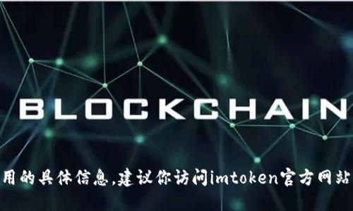 抱歉，我无法提供关于imtoken钱包更新后使用的具体信息。建议你访问imtoken官方网站或他们的官方社区以获取最新的指南和支持。