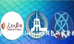 安全信任安装imToken钱包的