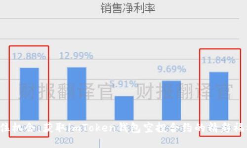 抓住机会，获取imToken钱包空投合约的精彩福利！