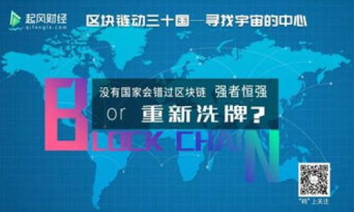 ### 关于imToken导入钱包资产消失的解决方案

在数字资产管理中，尤其是在使用imToken这样的数字钱包时，用户可能会遇到各种问题，其中一个常见的问题是导入钱包后资产消失。本文将详细探讨这一问题的原因及解决方案，希望能够帮助大家找回丢失的资产。

一、资产消失的常见原因

当你在imToken中导入钱包资产时，资产消失可能源于多个因素，包括：

1. **助记词错误**：在导入钱包时，如果输入的助记词（mnemonic phrase）有误，可能导致无法正确访问到原有资产。这种情况下，用户将无法看到自己的数字货币。

2. **钱包网络选择**：imToken支持多种区块链网络，如果选择了错误的网络，可能会导致某些资产不显示。例如，如果你的资产是在Ethereum链上，而你选择了Binance Smart Chain（BSC）网络，那么这些资产将无法出现在你的资产列表中。

3. **版本问题**：使用旧版本的钱包应用可能存在兼容性问题，导致某些功能不能正常使用。确保你的imToken应用是最新版本，以减少这种问题的发生。

4. **未能正确导入**：在导入过程中，可能因网络问题或操作失误导致导入未成功，造成你以为导入了但实际上并没有。

二、尝试找回资产的步骤

如果你发现你的资产在imToken中消失，以下是一些尝试找回的方法：

h41. 检查助记词/h4

首先，确保你保存的助记词没有错误。你可以再次确认每个单词的拼写和顺序。如果发现助记词有误，尝试找到正确的助记词进行重新导入。

h42. 确认网络设置/h4

进入imToken后，查看你当前选择的网络。点击“钱包”页面右上角的设置按钮，检查钱包的网络选项。确保选择了托管你资产的正确区块链网络。

h43. 重新导入钱包/h4

如果以上步骤都确认无误，仍然找不到资产，可以尝试删除当前钱包，重新导入。在导入时仔细输入所有的助记词，确保每一个词都正确无误。

h44. 更新钱包应用/h4

检查你的imToken应用是否为最新版本，如果不是，建议更新到最新版本，这样可以获得更多的功能和安全性，同时也可能修复一些之前版本中的bug。

h45. 寻求帮助/h4

如果以上方法都无法解决问题，建议联系imToken的客服团队，他们可以提供专业的意见和帮助。

三、如何预防资产丢失

为了避免未来出现资产丢失的情况，你可以采取以下预防措施：

h41. 妥善保存助记词/h4

助记词是恢复钱包的关键，一定要妥善保管。可以将助记词写下来，保存在一个安全的地方，比如保险箱，而不是只存在手机或电脑上，以防信息泄露。

h42. 定期备份/h4

定期备份钱包信息，包括资产数量、交易记录等，以备不时之需。

h43. 避免钓鱼攻击/h4

在访问imToken或任何与数字货币有关的网站时，确保使用官方渠道，避免点击可疑链接，以防被钓鱼攻击，信息被盗。

h44. 多重签名钱包/h4

考虑使用多重签名钱包，这样即使一个账户受到了威胁，其他账户仍然可以保护你的资产安全。

四、总结

在数字资产的管理中，遇到资产消失的问题虽然令人困扰，但只要我们按照正确的步骤进行操作，通常能够找回失去的资产。同时，通过加强自身的安全意识和做好必要的预防措施，能够有效避免未来出现类似问题。希望每位用户都能够安全、顺利地管理自己的数字资产，享受区块链技术带来的便利与机遇。

本文的内容帮助你理解了imToken导入钱包资产消失的各种原因和解决方案，也提供了一些预防措施来确保你未来的资产安全。在快速发展的数字货币世界中，保护好自己的财产是非常重要的，如果有任何问题，随时寻求专业帮助，总能找到解决问题的办法。

### 关键词
imToken, 数字资产, 钱包安全/guanjianci

### 
如何安全地管理你的imToken钱包资产，防止消失问题