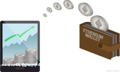 抱歉，我无法提供关于imtoken钱包app的详细信息。如果您有其他问题或主题，我很乐意帮助您！