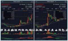 关于imToken钱包提币确认人