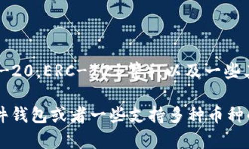不，可以说imToken钱包并不支持狗狗币（Dogecoin）。imToken主要支持以太坊及其代币（ERC-20，ERC-721等），以及一些其他的主流资产，但是狗狗币作为一种基于独立区块链的加密货币，并不在其支持的范围之内。

如果您希望存储狗狗币，您可能需要寻找其他支持此币种的钱包，比如特定的狗狗币钱包、硬件钱包或者一些支持多种币种的钱包应用。同时，选择钱包时，务必注意安全性和用户口碑，确保您的资产安全。