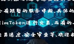 关于imToken钱包的运行时间