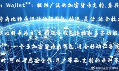 虚拟币钱包软件种类繁多