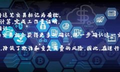 区块链中的“已确认”是