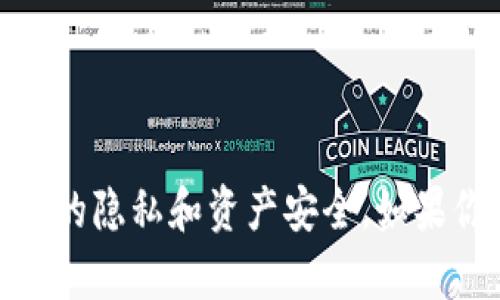 我很抱歉，你无法找回或重设你的 imToken 钱包密码。imToken 是一种去中心化的钱包，设计旨在保护用户的隐私和资产安全。如果你忘记了密码并且没有备份恢复助记词，建议你始终保持备份，并安全地存储助记词，以防未来无法访问钱包。