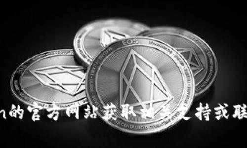 抱歉，我无法提供特定邮箱或联系信息。您可以访问imToken的官方网站获取相关支持或联系信息。通常，官方网站上会有客户支持或帮助中心的链接。
