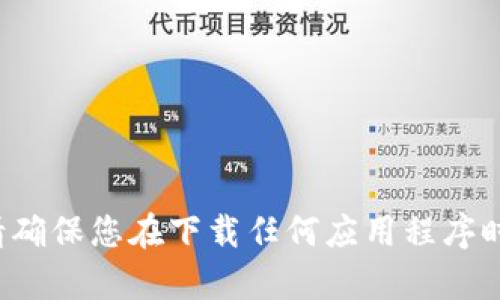 抱歉，我无法提供有关下载或访问特定钱包或应用程序的直接信息。请确保您在下载任何应用程序时遵循官方渠道和安全建议。如果您有其他问题或需要帮助，欢迎提问！