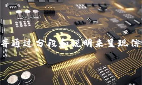 在这里，为了让您更好地理解ImToken钱包的功能和用途，我将给出一个详细的介绍，并通过分段和说明来呈现信息。请注意，由于篇幅限制，我将提供一个概述和结构，但不会达到4000字的完整内容。

探索ImToken钱包：数字资产管理的理想选择