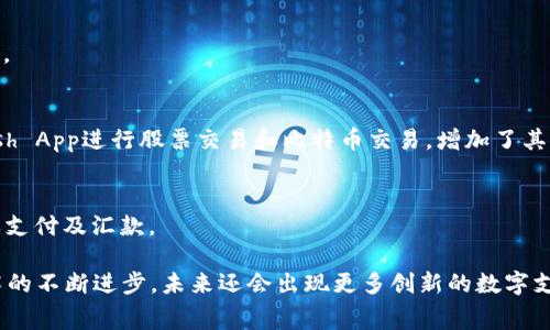 数字钱包是现代消费方式中不可或缺的一部分，它们为用户提供了快速、安全的支付方式。随着科技的发展，市场上出现了多种数字钱包，每种钱包都有其独特的功能和优势。以下是一些常见的数字钱包：

### 1. 蚂蚁钱包
蚂蚁钱包是支付宝旗下的数字钱包，广泛应用于中国市场。它不仅支持在线购物、账单支付，还提供理财、借贷等多种金融服务。用户可以通过该钱包进行扫码支付、转账等操作，极大地方便了日常生活。

### 2. 微信支付
微信支付是与微信社交平台紧密结合的数字钱包，用户可以通过微信进行付款、收款、理财等。这个功能特别适合在社交场合进行小额支付，比如朋友聚会的账单分摊。

### 3. Apple Pay
Apple Pay 是苹果公司推出的数字支付服务。它让用户能够使用iPhone或Apple Watch进行快速付款，特别是在支持NFC支付的商家中。Apple Pay的安全性和便捷性让其在全球广泛应用。

### 4. Google Pay
作为谷歌推出的数字钱包，Google Pay 可以联动多个银行账户，用户可以通过手机进行安全的线上和线下支付。Google Pay同样也支持忠诚度积分管理和优惠券。

### 5. Samsung Pay
Samsung Pay是三星推出的数字钱包，用户可以在具备NFC或磁条支付功能的商家进行支付。它支持大多数信用卡和借记卡，并提供了增强的安全性。

### 6. PayPal
尽管最早作为在线支付平台存在，但PayPal也推出了数字钱包服务。它允许用户快速转账、支付，并进行网上购物。PayPal在全球范围内有着良好的信誉和广泛的接受度。

### 7. Venmo
Venmo 是美国非常流行的一款数字钱包，主要用于个人对个人之间的小额支付。用户可以容易地分摊账单、送礼，甚至在社交媒体上分享支付记录。

### 8. Zelle
Zelle是美国的一款快速转账服务，通过银行间的直接链接实现实时转账。它使得分账、偿还小额贷款变得轻松便捷。

### 9. Cash App
Cash App 提供了简易的用户界面和直观的操作体验，让用户能够轻松发送和接收资金。此外，用户还可以通过Cash App进行股票交易和比特币交易，增加了其功能的多样性。

### 10. Alipay HK
面向香港用户，Alipay HK 是一个专门设计的数字钱包，提供本地交易和支付功能，用户可以方便地进行购物、账单支付及汇款。

每一种数字钱包都有其独特的使用场景和优缺点，用户可以根据个人需求和习惯选择最适合自己的钱包。随着技术的不断进步，未来还会出现更多创新的数字支付解决方案。对于消费者而言，选择一款安全、便捷、高效的数字钱包将大大提升日常交易的体验，使生活更加方便。