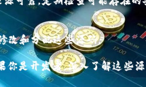 区块链钱包源码一般可以在一些开源代码托管平台上找到，例如GitHub、GitLab等。以下是一些常见的区块链钱包源码资源，并简要介绍如何找到和使用它们。

### 在哪个平台寻找区块链钱包源码

1. **GitHub**  
   GitHub是最大的开源代码存储平台，许多区块链项目和钱包都在这里托管。你可以通过搜索特定项目的名称或者关键词（如“Blockchain Wallet”，或者“Bitcoin Wallet”）来找到相关的源码。例如：  
   - [Bitcoin Wallet](https://github.com/bitcoin/bitcoin)
   - [Ethereum Wallet](https://github.com/ethereum/mist)

2. **GitLab**  
   GitLab是另一种代码托管平台，虽然不如GitHub流行，但也有很多优质的区块链项目托管在上面。搜索方式相似。

3. **Bitbucket**  
   这是另一个在线代码存储和版本控制的平台，尽管它的区块链项目数量相对较少，但也不乏一些优秀的开源钱包。

### 如何选择合适的区块链钱包源码

寻找区块链钱包源码时，有几个关键因素需要考虑：

1. **活跃度**  
   检查项目的更新频率。定期更新的项目通常更容易获得支持并享有更高的安全性。

2. **社区支持**  
   社区活跃度高的项目往往提供更多的文档、示例和支持，可以帮助你更快地上手。

3. **功能适配**  
   选择与自己需求相符的功能。不同的区块链钱包实现的功能可能有所不同，例如多签名支持、硬件钱包兼容等。

4. **文档丰富度**  
   完整的文档可以大大减轻开发的负担。选择提供完整API文档和操作指南的项目。

### 下载和使用区块链钱包源码

1. **克隆源码**  
   使用Git命令可以方便地将项目源码克隆到本地。例如：  
   ```bash
   git clone https://github.com/bitcoin/bitcoin.git
   ```

2. **安装依赖**  
   源码可能需要依赖一些库或框架，通常在项目的README文件中会有说明。根据说明安装相应的依赖。

3. **编译和运行**  
   一些钱包可能需要编译。在项目文档中查找如何编译和运行的说明，并按照步骤操作。

4. **定制化功能**  
   下载源码后，可以根据自己的需求进行功能的定制。例如，修改用户界面、增加新功能等。

### 注意事项

- **安全性**  
  处理区块链钱包时一定要注意安全性，尤其是在涉及私钥和资金的地方。确保代码来源可靠，定期检查可能存在的安全漏洞。

- **许可协议**  
  确认钱包源码的许可协议。开源项目有不同的许可类型，这决定了你可以如何使用、修改和分配这些源码。

通过上述方式，可以帮助你找到合适的区块链钱包源码，并进行相应的使用与定制。如果你是开发者，深入了解这些源码不仅可以提升技能，还能助力你的区块链项目。
