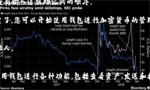 使用 imToken 钱包进行注册时，您需要进行以下步骤：

1. **下载 imToken 应用**：首先，您需要在您的手机上下载 imToken 钱包应用。您可以在 App Store 或 Google Play 中找到并下载它。

2. **创建新的钱包**：打开应用后，您将看到“创建钱包”和“导入钱包”的选项。选择“创建钱包”。

3. **设置密码**：在创建钱包的过程中，您需要设定一个强密码。这个密码将用于保护您的钱包，确保只有您能够访问您的资产。

4. **备份助记词**：创建完钱包密码后，系统会生成一组助记词（通常是12个英文单词）。务必将这些单词准确无误地抄写并妥善保管。助记词是恢复您钱包和资产的唯一方式。

5. **确认助记词**：为了确保您正确记录下助记词，您将被要求重新输入这组助记词的顺序。

6. **完成注册**：确认助记词后，您的 imToken 钱包就成功创建了。您可以开始使用钱包进行加密货币的管理和交易。

aside
**注意事项**：请确保您的助记词和密码安全、私密，切勿分享给他人。
/aside

以上就是注册 imToken 钱包的基本步骤。注册完成后，您可以使用钱包进行各种功能，包括查看资产、发送和接收加密货币、交易等。