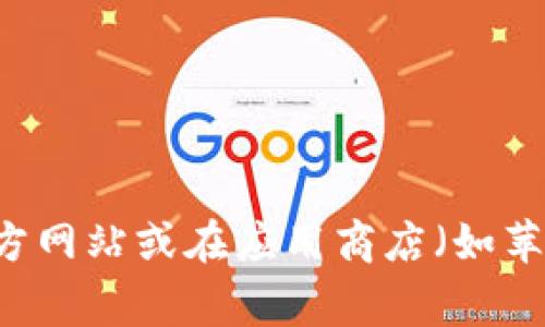 截至我知识的最新日期（2023年10月），iToken钱包的最新版本信息可能会有所变化。建议你访问iToken的官方网站或在应用商店（如苹果App Store或Google Play Store）中查看最新版本和更新信息。这样能确保你获取到最准确和最新的信息。