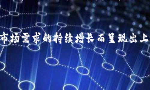 关于以太坊在2021年的价格预测问题，实际上涉及多个复杂因素，包括市场需求、技术发展、经济环境等。因此，虽然无法提供确切的答案，但我们可以通过分析一些关键因素，来帮助您更好地理解以太坊的潜力。

市场需求与应用场景的扩展
以太坊作为全球第二大加密货币，其价值不仅体现在数字资产本身，还在于其底层技术——智能合约和去中心化应用（DApps）。随着越来越多的企业和开发者发现以太坊生态系统的潜力，特别是在金融科技、游戏、艺术品（NFT）等领域，需求将不断上升。例如，2021年NFT市场爆发，以太坊成为其中的重要载体，吸引了大量投机者和投资者。这个趋势如果持续，将直接推动以太坊的价格上涨。

技术升级与以太坊2.0的前景
2021年，以太坊社区对以太坊2.0的升级充满期待。新版本将转向权益证明（PoS）机制，降低能耗，提升交易速度和安全性。这一技术进步不仅会提升用户体验，还将吸引更多的开发者和投资者参与，进一步促进以太坊的应用发展。每当有关于以太坊2.0的正面消息传出，市场的反应往往是积极的。

宏观经济环境的影响
全球经济的不确定性、货币政策的变化、通货膨胀的压力等，都会对以太坊等加密资产的价格产生影响。在金融危机或不稳定的经济环境中，许多人可能会寻求替代投资渠道，而以太坊等数字货币则可能成为受益者。此外，随着机构投资者逐渐进入，加密市场的成熟度也在提升，进而可能导致价格上涨。

市场情绪与社交媒体的影响
加密市场的潮流往往受到社交媒体的重大影响。推特、Reddit等平台上关于以太坊的讨论、意见领袖的看法，都会影响投资者的情绪和决策。当一些知名投资者或机构表达对以太坊的看好时，可能会引发一轮新的投资热潮，这也会直接推动价格的上涨。

总结与展望
总的来说，以太坊的价格在2021年是否会持续上涨，最终将取决于上述多种因素的综合作用。虽然短期内价格波动可能会很大，但从长期来看，以太坊极有可能会因其技术优势和市场需求的持续增长而呈现出上涨的趋势。无论如何，了解市场情况、持续关注技术进步以及谨慎投资都是至关重要的。

通过这样的分析，希望能够为您提供一些关于以太坊未来价格趋势的 insights。感谢您阅读，希望这能对您有所帮助。