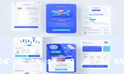 探索 imToken:如何高效使用身份钱包与添加钱包功能