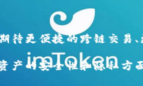 ImToken身份钱包是一种基于区块链技术的数字资产管理工具，旨在为用户提供安全、便捷的数字资产存储和管理体验。下面我们将详细探讨其背后的原理及其功能。

什么是ImToken身份钱包
ImToken身份钱包是一种去中心化的钱包，允许用户在没有中介的情况下存储和管理他们的加密货币和数字资产。与传统的银行账户不同，ImToken钱包提供了更高的安全性和隐私保护。用户可以通过私钥控制自己的资产，而无需信任第三方服务。

ImToken身份钱包的核心原理
ImToken钱包的核心原理是基于区块链技术，具体而言，它利用了公钥加密和去中心化网络。这一机制确保了用户的资产安全及其隐私性。下面是一些关键要素：

h41. 私钥和公钥/h4
ImToken钱包生成一对独特的密钥，即私钥和公钥。私钥是用户唯一的秘密代码，只有用户本人知道，不能泄露。公钥则可以公开分享，用于接收资金。当用户进行交易时，私钥用来签名交易，确保只有拥有私钥的人才能发送资产。

h42. 去中心化/h4
在ImToken网络中，没有中心化的服务器来保存用户的财务信息。所有数据均存储在区块链上，任何人都可以通过网络访问到这部分信息，而无法更改。这一特性不仅提高了安全性，还增强了透明度和信任感。

h43. 区块链验证/h4
每一笔交易都会被记录在区块链上，网络中的节点会共同验证交易的合法性。一旦交易得到验证，就会被添加到区块链，使得篡改几乎不可能。这一过程确保了交易的诚信和安全。

ImToken身份钱包的功能
ImToken身份钱包不仅仅是存储数字货币的工具，还提供了许多其他功能，帮助用户更好地管理和使用他们的数字资产。

h41. 支持多种资产/h4
ImToken钱包支持多种数字资产，包括比特币、以太坊及其衍生代币等。用户可以在同一个平台上管理不同的数字货币，极大地方便了资产的管理和使用。

h42. 一键交易/h4
用户可以通过ImToken实现一键交易，选择需要交易的资产、输入金额、确认后即完成交易。这种简便的操作，提高了用户的交易效率。

h43. 去中心化交易所（DEX）功能/h4
ImToken还集成了去中心化交易所的功能，用户可以在钱包内部进行资产的兑换，而无需转移至其他平台。这不仅提高了交易的安全性，也降低了交易成本。

安全性与隐私保护
在数字资产管理中，安全性和隐私保护始终是用户关注的焦点。ImToken身份钱包通过多种措施来保护用户资产。

h41. 多重加密/h4
ImToken钱包采用多重加密技术，保障用户的私钥不会被泄露。即使是在电脑或手机被黑客攻击的情况下，用户的资资产也能保持安全。

h42. 离线存储/h4
用户可以将私钥存储在非联网设备上，进一步增强了安全性。即使在线环境被攻击，用户的资产依然能够得到保护。

h43. 用户隐私/h4
ImToken尊重用户的隐私，不会收集用户的个人信息。这一政策让用户可以放心地使用钱包，减少了泄露个人信息的风险。

未来展望
随着区块链技术的不断发展，ImToken身份钱包还会推出更多的功能与服务，以满足用户日益增长的需求。未来，我们可以期待更便捷的跨链交易、更丰富的DeFi应用，以及更完善的安全系统。

总之，ImToken身份钱包在区块链技术的支持下，通过其独特的资产管理方式，不仅降低了用户的操作门槛，也在保护用户资产的安全性和隐私方面做出了重要贡献。无论是数字货币的投资者，还是盲目而入的新人，ImToken电子钱包都将是您管理数字资产的得力助手。