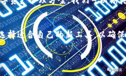 关于ImToken钱包关闭的消息，这对许多用户而言可能是一段不平静的时期。下面将详细解析其影响、原因以及用户应如何应对这个变化。

一、ImToken钱包简介
ImToken是一款广受欢迎的数字货币钱包，诞生于2016年，总部设在中国，旨在为用户提供安全、便捷的数字资产管理服务。它的用户界面直观，功能齐全，包括Ethereum和ERC20代币的管理、去中心化交易所的访问、以及跨链资产的支持等。这些特性使得ImToken在全球范围内积累了大量用户。

二、关闭的原因
关于ImToken钱包关闭的原因，官方并没有详细说明，但可以推测出几个可能的因素。首先，数字货币市场的波动性极高，特别是在监管政策的影响下，不少钱包和交易所面临着巨大的合规压力。其次，激烈的市场竞争也是一个关键因素。随着越来越多的钱包应用和交易所进入市场，用户的选择增多，如何保持用户黏性和创新服务成为一大挑战。

三、影响用户的方面
对于普通用户来说，ImToken的关闭意味着他们将不得不寻找新的钱包方案。用户的资产安全性成为第一关注点，许多人在考虑转移到其他钱包时，担心资产的安全和转移过程中的风险。此外，ImToken所提供的去中心化交易功能被关闭，将会影响到很多习惯于使用这一功能的交易者。

四、应对措施
如果你是ImToken的用户，以下是一些应对措施：
ul
    listrong备份资产/strong：确保在关闭之前，备份好你的私钥或助记词，以便在其他钱包中恢复你的资产。/li
    listrong选择新钱包/strong：市场上有多种数字钱包可供选择，如MetaMask、Trust Wallet等，你可以根据安全性、用户体验和功能来选择合适的钱包。/li
    listrong关注市场动态/strong：保持对数字货币市场的关注，了解其他钱包的动态及用户反馈，以便及时作出调整。/li
/ul

五、未来展望
虽然ImToken的关闭让很多用户感到惋惜，但这也反映出整个数字货币行业的快速变化。随着技术的发展和用户需求的变化，未来可能会出现更多创新的数字资产管理方案。我们可以期待，新的钱包应用将以更高的安全性和用户体验来满足市场的需求。

六、结语
ImToken的关闭是一个令人遗憾的事件，但也是数字货币行业发展过程中不可避免的一部分。作为用户，及时调整和转移是非常重要的策略，关注市场动向，选择适合自己的新工具，以确保资产的安全和便捷管理。

希望以上内容能够为您提供有关ImToken钱包关闭的全面信息与应对建议。