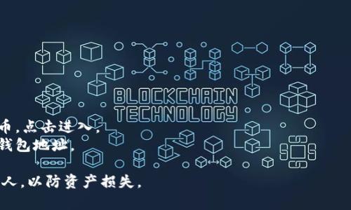 imToken钱包的地址是由用户自行创建的，每个用户在创建钱包时都会生成唯一的地址。这些地址通常是以0x开头的40位十六进制字符串，用于接收和发送以太坊及代币。

如果你想查找或生成你的imToken钱包地址，可以按照以下步骤：

1. **下载和安装imToken**：确保你已在手机上下载和安装了imToken钱包应用。

2. **创建或导入钱包**：
   - 如果你是新用户，按照应用的指引创建一个新钱包。
   - 如果你已有钱包，可选择导入现有钱包。

3. **查看钱包地址**：
   - 打开imToken应用，进入你创建或导入的钱包。
   - 点击“资产”界面，找到Ether（ETH）或其他你所持有的代币，点击进入。
   - 在该界面，你会看到“接收”按钮，点击后即可查看到你的钱包地址。

请确保在任何情况下，保护好你的私钥和助记词，避免泄露给他人，以防资产损失。