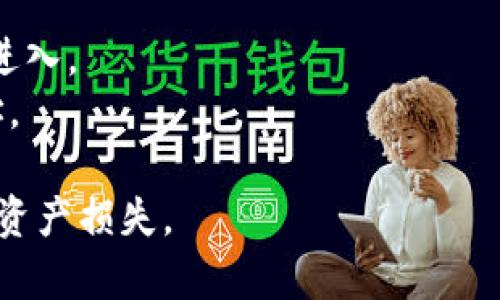 imToken钱包的地址是由用户自行创建的，每个用户在创建钱包时都会生成唯一的地址。这些地址通常是以0x开头的40位十六进制字符串，用于接收和发送以太坊及代币。

如果你想查找或生成你的imToken钱包地址，可以按照以下步骤：

1. **下载和安装imToken**：确保你已在手机上下载和安装了imToken钱包应用。

2. **创建或导入钱包**：
   - 如果你是新用户，按照应用的指引创建一个新钱包。
   - 如果你已有钱包，可选择导入现有钱包。

3. **查看钱包地址**：
   - 打开imToken应用，进入你创建或导入的钱包。
   - 点击“资产”界面，找到Ether（ETH）或其他你所持有的代币，点击进入。
   - 在该界面，你会看到“接收”按钮，点击后即可查看到你的钱包地址。

请确保在任何情况下，保护好你的私钥和助记词，避免泄露给他人，以防资产损失。
