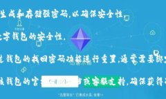 关于数字钱包的密码，一