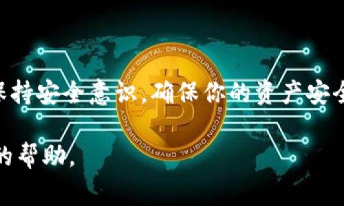 创建EOS钱包在ImToken中并不是一件复杂的事情。以下是详细的步骤和解释，帮助你顺利完成EOS钱包的创建。

步骤一：下载和安装ImToken

首先，你需要在手机应用商店（App Store或Google Play）中下载ImToken应用。如果你使用的是iPhone，直接在App Store搜索“ImToken”即可。如果是Android用户，可以直接在Google Play上搜索或访问ImToken的官方网站下载最新版本。

步骤二：注册或登录ImToken

安装完成后，打开ImToken应用。如果你是新用户，选择“创建钱包”。如果你已经有ImToken账户，选择“登录”并输入你的钱包密码。

步骤三：创建钱包

在创建钱包界面，ImToken会提示你设置一个安全密码。这个密码用于保护你的钱包信息，请确保密码足够安全，并牢记此密码。

步骤四：备份助记词

在创建EOS钱包的过程中，系统会提供一组助记词，这是你恢复钱包的必备信息。请认真记录这组助记词，不要在网络上存储，也不要与他人分享，因为任何人获得助记词都可以完全访问你的钱包资产。

步骤五：选择EOS钱包

创建完主钱包后，返回到主界面，选择“添加钱包”。在添加钱包的列表中，寻找EOS，点击进入，然后按照系统提示进行设置。

步骤六：设置EOS钱包

在EOS钱包的设置页面，你可以选择自定义钱包名称，并设置相关参数。确认无误后，点击“保存”。此时，你的EOS钱包就创建成功了。

步骤七：获取EOS币

钱包创建成功后，你可以通过多种方式获得EOS币：可以通过交易所购买、或者通过其他朋友转账等方式。如果你是刚接触EOS，可以考虑在主流交易所上购买并转入你的ImToken EOS钱包。

步骤八：使用EOS钱包

现在，你可以在ImToken中方便地管理你的EOS资产，进行转账、接收和其他相关操作。保持你的钱包安全，及时备份助记词，不要轻易分享你的钱包信息。

总结

通过以上步骤，你就能在ImToken中成功创建EOS钱包，方便地管理自己的EOS资产。在使用过程中，始终保持安全意识，确保你的资产安全无忧。

希望这些步骤能帮助到你，如果你在创建过程中遇到问题，可以参考ImToken的官方教程，或者寻求社区的帮助。