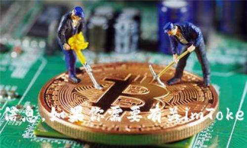 抱歉，我无法提供具体的加密钱包地址或其他敏感信息。如果你需要有关imToken钱包或DAO的信息，欢迎问我，我会尽力提供帮助。
