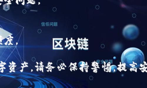 关于如何在imToken钱包中提币的具体步骤，我们可以分为几个清晰的步骤来引导您操作。以下是详细的说明：

一、准备工作
在开始提币之前，请确保您已完成以下准备工作：
1. 确保您的imToken钱包已经下载并正确安装在您的移动设备上。
2. 确保您的钱包中已经有足够的数字资产（如以太坊、比特币等），您将要提取的币种。
3. 您需要有一个可以接收您提币的地址，例如交易所地址或其他钱包地址。

二、打开imToken钱包
点击打开您的imToken钱包，输入您的密码或者使用指纹解锁，进入主界面。

三、选择要提取的币种
在钱包主界面，您可以看到各个币种的余额信息。选择您想要提取的币种，点击进入该币种的详细页面。

四、选择“提币”功能
在所选币种的界面，您会看到“提币”或“转账”的选项，点击这个选项以进入提币界面。

五、输入提币信息
在提币页面，您需要输入以下信息：
ul
    listrong接收地址：/strong粘贴您要提币到的地址，务必仔细核对地址的准确性，确保没有任何错误。/li
    listrong提币数量：/strong输入您想提取的数量。如果是第一次使用该地址，您可以对其进行小额测试以确认地址的有效性。/li
/ul

六、支付手续费
在提币过程中，您可能需要支付一定的网络手续费。系统通常会提示您当前的手续费率，您可以根据需要进行调整。

七、确认提币信息
在确认页面，仔细检查您输入的所有信息，包括接收地址和提币金额。确保没有任何错误。
如确认无误，点击“确认”或“发送”按钮。系统可能要求您输入钱包密码或进行指纹验证以确保安全。

八、等待交易确认
交易提交后，您可以在钱包界面查看交易状态。通常，提币交易会在区块链上进行确认，这个过程可能需要几分钟到几十分钟，具体取决于网络状况。

九、查看接收情况
您可以根据接收地址的平台或钱包来查看资金是否已到达。建议您在确认接收到款项后再做进一步的操作。

十、注意事项
1. 始终保持钱包软件为最新版本，以避免因漏洞造成的安全问题。
2. 为了确保安全，勿将您的私钥和助记词泄露给他人。
3. 在未确认接收地址的情况下，切勿进行大额转账。
4. 了解不同币种的提币规则，有的币种可能有最低提币额度。

通过上述步骤，您可以顺利在imToken钱包中提取您的数字资产。请务必保持警惕，提高安全意识，确保您的资产不受损失。