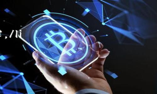   轻松掌握imToken EOS钱包映射：从新手到高手的全面指南 / 
 guanjianci imToken, EOS, 钱包映射 /guanjianci 

引言：数字资产时代的踏浪者
在这个充满机遇与挑战的数字资产时代，各类数字货币如雨后春笋般涌现，其中EOS以其快速的交易速度和高效的资源管理，吸引了众多投资者和开发者的目光。作为跟随潮流的数字资产爱好者，你是不是也想亲自体验一下这股浪潮呢？今天，我们将重点介绍imToken钱包的EOS映射教程，带你轻松跨越数字资产的海洋。

第一步：准备工作——安装imToken钱包
在踏上探索EOS世界的旅程之前，你需要一款优秀的钱包，而imToken无疑是一个理想的选择。它不仅支持多种区块链资产，还具备友好的用户界面和强大的安全性。
首先，你需要在手机应用商店（如Apple Store或Google Play）下载安装imToken钱包。完成后，打开应用，你将看到一个温暖的欢迎界面，仿佛在邀请你一同开启这场数字冒险。

第二步：创建钱包或导入已有钱包
如果你是新手，可以选择创建一个全新的钱包。在输入一些基本信息后，你将会得到一串看似无规律的助记词，这可是你数字资产的“护身符”，务必妥善保管。
当然，如果你已经拥有一个EOS钱包，可以选择“导入钱包”选项，输入你的私钥进行导入。这就像把你的宝藏地图复制到新地方，让你依旧能够掌控你的财富。

第三步：找到映射功能——连接EOS链
钱包创建完成后，我们就要进入到今天的核心环节——映射EOS资产。在imToken主界面中，找到“资产”选项。这时你会发现，钱包中已经显示了一些你拥有的资产，但EOS还不在列。
为了将EOS资产映射至imToken，你需要定位到“添加资产”功能，尽管这条路看似曲折，但只要你轻轻一点，就能找到通往EOS的捷径。

第四步：映射EOS—轻松上手的操作步骤
点击“添加资产”后，在搜索框中输入“EOS”，系统将迅速为你展示这个地球上最火热的数字货币。选择EOS后，你会看到一个“映射”按钮。此时，请你轻轻一按，便如同翻开了一扇新的大门。
接下来，你会看到需要填写的信息，比如EOS钱包地址和标签等。请记住，确保一切信息的准确性，这决定了你能否成功映射现有资产。

第五步：确认映射—资产到账的喜悦
信息填写无误后，点击“确认”。片刻间，系统会处理你的请求。就像一位耐心的邮差，最终将你的数字资产送到你最温馨的窝里。
完成映射后，返回钱包主界面，你会欣喜地发现，EOS资产已经悄无声息地在你的钱包中落地生根。这一瞬间，仿佛你从容应对了一个个挑战，获得了非凡的成就感。

第六步：安全策略——保护你的数字园地
当然，数字资产虽美好，但安全始终是最重要的。imToken钱包提供多重安全机制，而你也应当妥善保管自己的助记词与私钥，就像珍藏一本家族传承的古老手稿，切勿轻易外泄。
此外，定期更新应用程序，保持软件的最新状态，能够有效防范一些潜在的安全风险。正如常青树需要阳光和水分，钱包的安全也需要你时刻关心和维护。

结尾：勇敢追寻数字梦想
掌握了imToken EOS钱包的映射技巧，你便开启了一扇通向数字货币世界的窗户。无论你是投资者、开发者还是单纯的数字爱好者，都能够在这里找到属于自己的角落。
希望你能在这条道路上不断探索，勇敢追寻属于你的数字梦想。未来的世界，属于那些敢于捉住机遇的人，愿我们共同乘风破浪，抵达彼岸。 

附录：常见问题解答
在实际的使用中，可能会出现一些常见问题，以下是一些解答供你参考：
ul
listrong我可以映射多少个EOS地址？/strong每个imToken账户可以映射多个EOS地址，具体数量取决于你的需求和资产管理能力。/li
listrongEOS映射后如何管理资产？/strong你可以随时在资产页面查看和管理自己的EOS资产，进行转账、交易等操作。/li
listrong如果忘记了助记词怎么办？/strong为了防止这样的情况，建议在创建钱包时，将助记词妥善记录和存放，并避免在互联网等公开场合泄露。/li
/ul

在这趟数字旅程中，愿你“货币如水，流动自如”；祝你在掌控数字资产的同时，也能掌控未来！