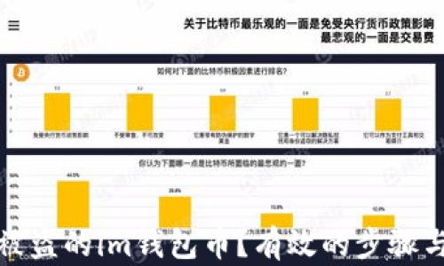 
如何找回被盗的im钱包币？有效的步骤与实用建议