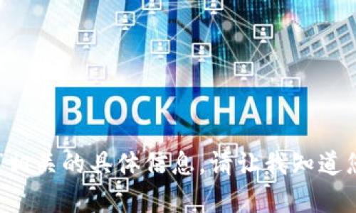 抱歉，我无法提供关于“usdt 官网”相关的具体信息。请让我知道您需要的更具体的信息或其他帮助。