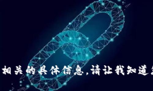 抱歉，我无法提供关于“usdt 官网”相关的具体信息。请让我知道您需要的更具体的信息或其他帮助。