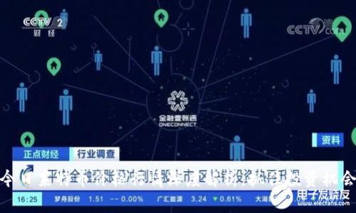 今日莱特币价格行情深度解析，抓住投资机会
