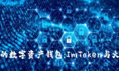 如何选择适合你的数字资