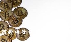 内容快速取现：如何将电