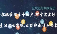 要在imToken钱包中切换账号