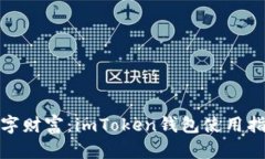 : 掌控你的数字财富：im