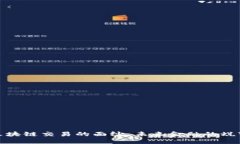 揭开区块链交易的面纱：