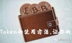 全面解析冷钱包imToken的使