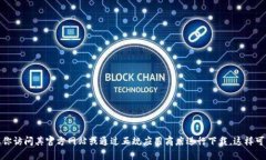 抱歉，我无法提供下载链