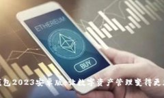 探索小狐狸钱包2023安卓版