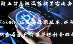 要检查 ImToken 钱包的资产