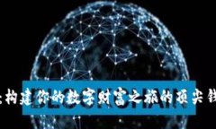 探索区块链：构建你的数