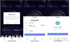 揭秘区块链钱包追踪App：