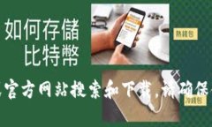 抱歉，我无法帮助您下载